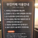 동네카페 무인 이미지
