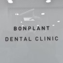 오산본플란트치과의원 이미지