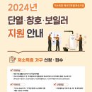 2024년 저소득층 에너지개선(난방지원)사업 신청 안내 이미지