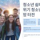 <학습카페 태전점>꿈꾸는 웹툰교실(아동, 청소년) | 청소년 쉼터 전국 위치정보