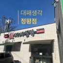 대패생각정평점 이미지