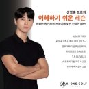 [강남골프레슨] 시설 좋은 케이원gdr골프 아카데미 신영훈프로의 초보골프 레슨