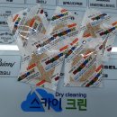 스카이 명품크리닝 이미지