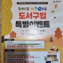 독서의 달 익산 다이로움 도서구입 특별 이벤트 호남문고 방문기