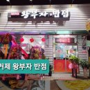 연초반점