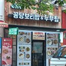 꽁당보리밥&두부찜 장항점 이미지