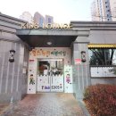 단일아파트C단지경로당 이미지