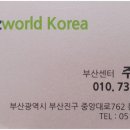 비즈월드코리아(주) 이미지