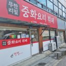 차이나중화요리 | 대전 맛집 동구 가오동 짬뽕차이나 중화요리 무한리필 뷔페 추천 내돈내산 방문후기