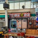 매일왕순대 이미지