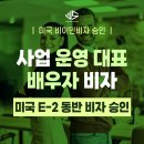 조약국 | [US 이민법인] 한국 엔지니어 E-2 비자 ㅣ 1차 거절 후 재승인 성공사례