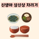 삼신 이미지