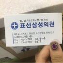 표선삼성의원 이미지