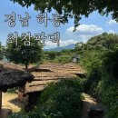 담쟁이주막촌 | [하동 가볼만한곳] 하동 최참판댁 입장료 주차
