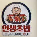 무모한초밥덕소점