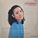 김선화 김광일 [어쩐일일까／좋아했다구] (1976) 이미지