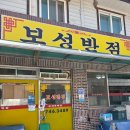 대왕반점 | 경주중국집 문무대왕릉맛집 보성반점
