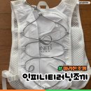 인피니티 | 러닝조끼 등산조끼 추천 인피니티 러닝베스트 후기