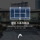 잠원스포츠파크 이미지