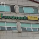 정은푸드