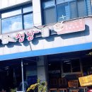 정낭식당 이미지