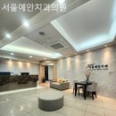 서울예안치과의원 네이버블로그