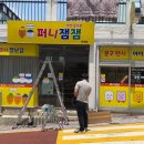 퍼니잼잼 이미지