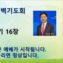 2024년 8월 9일 새벽기도회 "창세기 16장" 이미지