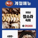 냉삼제주집 이미지