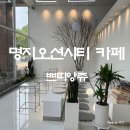 쁘띠앙쥬 | 부산 명지오션시티 카페 쁘띠앙쥬 내돈내산 후기