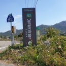 달코미 농촌체험휴양마을 이미지