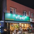 보드람치킨 구의역점 이미지