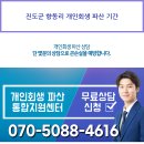 진도군 향동리 개인회생 파산 기간 이미지