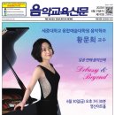 이연경 플루트 독주회 <스토리라인시리즈2withDance> | [음악교육신문] 747호 &lt;커버스토리&gt; 세종대학교 융합예술대학원 음악학과 황문희 교수