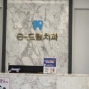 e드림치과의원 이미지