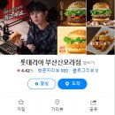 롯데리아 신모라점 네이버블로그