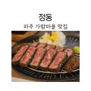 가람숯불·회 | 가람마을맛집 정동 규카츠랑 하나야마 우동 후기