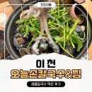 오늘손칼국수&찜 - 동대문구 전농로 51 | 이천 맛집 오늘손칼국수&찜 이천점 해물칼국수 먹은 후기