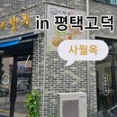 사월옥 | 자극적이지 않은 냉면 맛집 : 고덕 사월옥 방문 후기