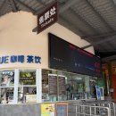 세븐일레븐 서산석림타운점 | 네돌 아이랑 쿤밍 제대로 뿌시기 4일차 - 뎬츠, 용문