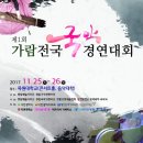 전국 국악 경연대회 이미지