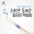 청년 희망 일자리 박람회 여러분을 초대합니다. 이미지