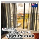 밀레니엄호텔 | 뉴질랜드 로토루아 호텔 밀레니엄 로토루아 온천 숙소