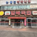 진배기할매국밥 성서점 이미지