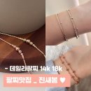 여름 썸머 데일리 14k 팔찌 찾는다면? 실물후기 종로 진쥬얼리