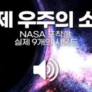 우주의모든사운드
