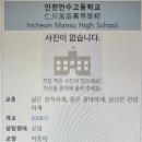 인천만수고등학교 이미지