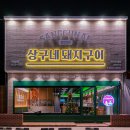 산호대로29길-8 이미지