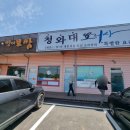 청와삼대 아산점 이미지