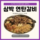 삼박연탄갈비 | [부산/학장] 삼박연탄갈비, 한우곱창전골+삼겹살+고르곤졸라피자